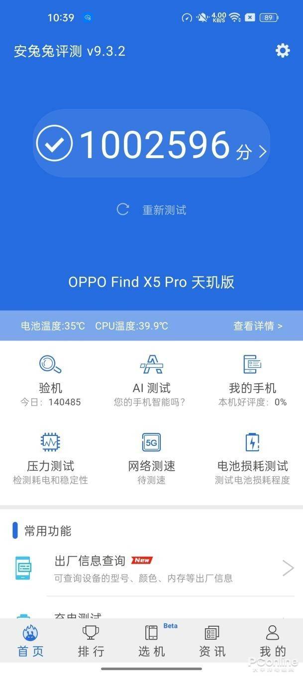 OPPO超強(qiáng)新機(jī)實(shí)測(cè)跑分過百萬，F(xiàn)ind X5 Pro天璣版搭載天璣9000殺瘋市場(chǎng)