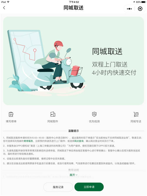 解放消費(fèi)者時(shí)間，OPPO首創(chuàng)業(yè)內(nèi)同城取送服務(wù)
