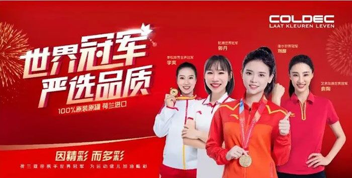 荷蘭蔻帝藝術(shù)涂料全力出擊 315FUN肆嗨購(gòu)節(jié)世界冠軍簽約儀式