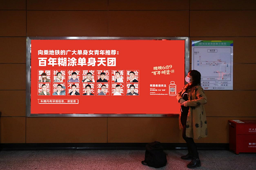百年糊涂不糊涂，38節(jié)憑借地鐵征婚廣告三登熱搜，收獲億級曝光
