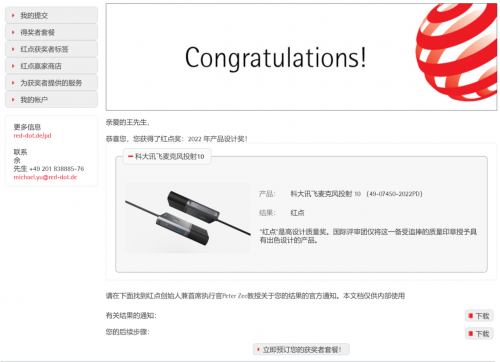 兩會(huì)神器訊飛智能投影榮獲德國(guó)紅點(diǎn)獎(jiǎng) 全國(guó)開(kāi)啟智能化會(huì)議免費(fèi)試用
