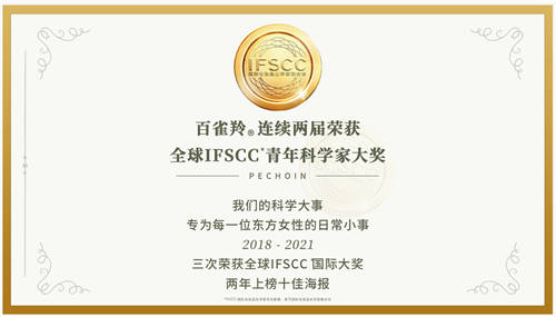 以科學(xué)改變明天的護(hù)膚體驗(yàn)，百雀羚的科技新草本時(shí)代