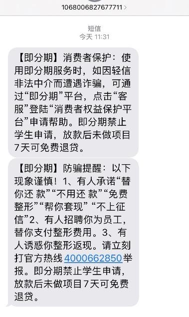 踐行負(fù)責(zé)任的信貸，即分期將嚴(yán)防大學(xué)生過度透支落實(shí)到底
