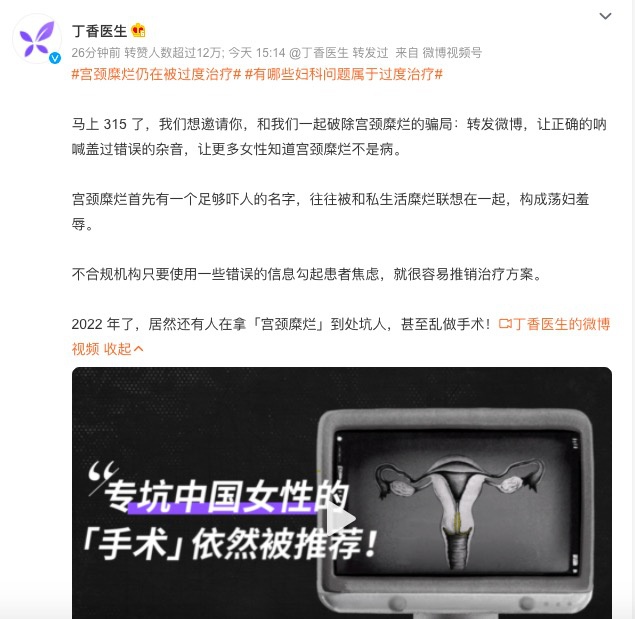 熱搜第一！丁香醫(yī)生科普：困擾女性的“宮頸糜爛”，到底算不算??？