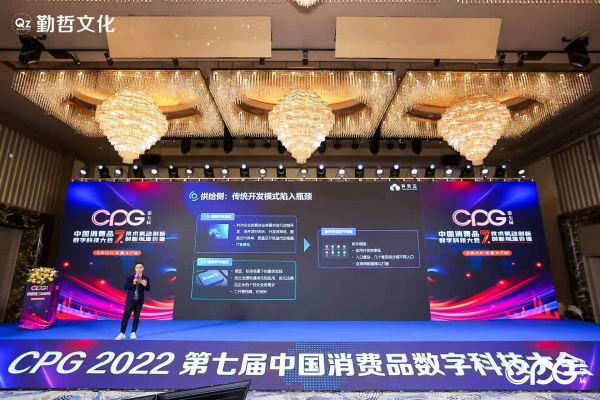 有信云亮相CPG2022第七屆中國消費(fèi)品數(shù)字科技大會