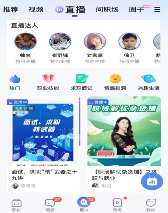 視頻面試新形勢！智聯(lián)招聘為求職者和企業(yè)搭建“橋梁”