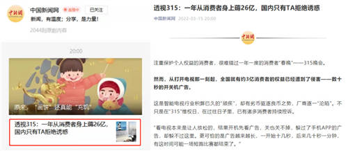 315消費者權(quán)益日，中國新聞網(wǎng)“點贊”榮耀智慧屏為哪般？