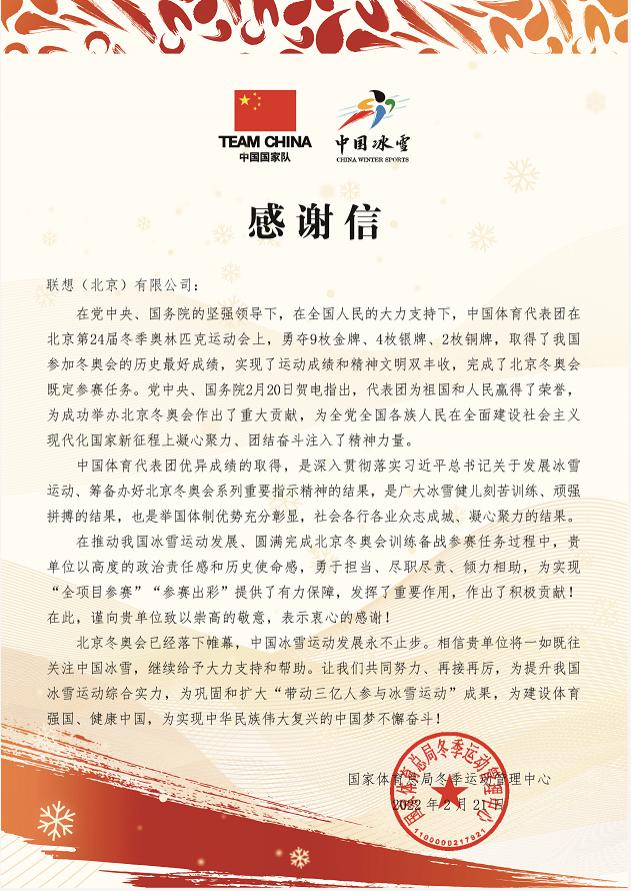聯(lián)想團(tuán)隊(duì)護(hù)航冰雪盛會(huì)，獲多組織高度贊揚(yáng)