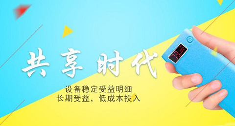 2022年的火爆投資項(xiàng)目：速電共享新模式低投入 長(zhǎng)期收益