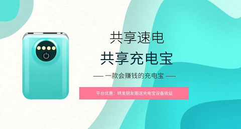 2022年的火爆投資項(xiàng)目：速電共享新模式低投入 長(zhǎng)期收益