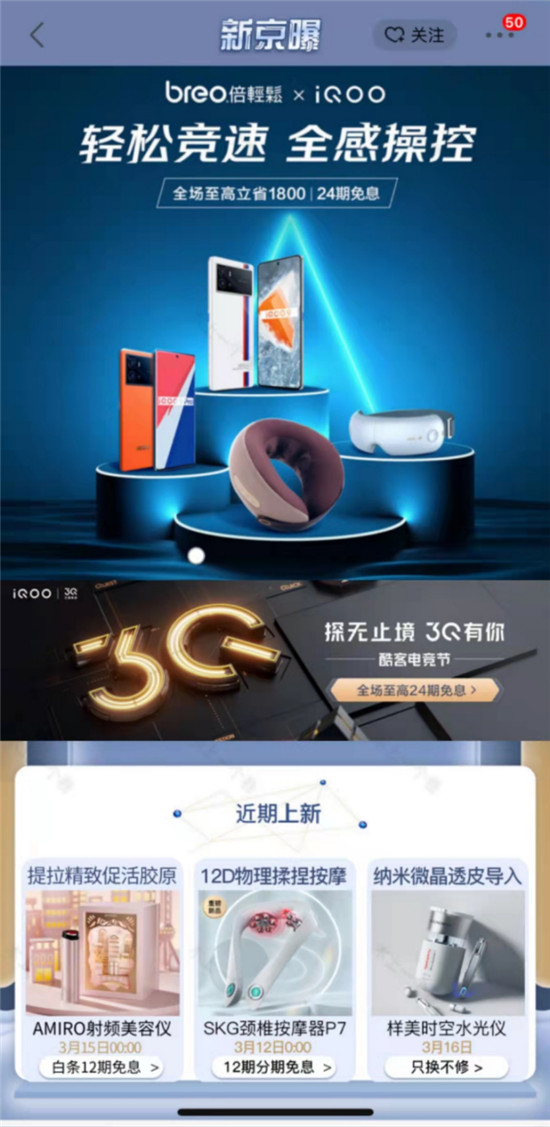 鎖定3月17日！倍輕松×iQOO 跨品聯(lián)合，超多福利等你來