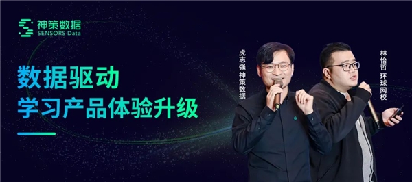 神策數(shù)據(jù)：從方法到實(shí)踐，看教育行業(yè)學(xué)習(xí)產(chǎn)品體驗(yàn)升級(jí)該怎么做