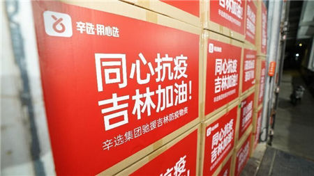 500萬元物資已到位，辛選創(chuàng)始人辛巴捐贈(zèng)物資馳援吉林省