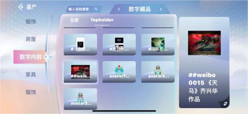 天下秀旗下虹宇宙，為2D數(shù)字藏品打開3D展示空間