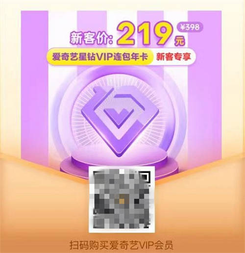 愛(ài)奇藝會(huì)員99一年活動(dòng) 年費(fèi)5折優(yōu)惠包年限時(shí)開通 愛(ài)奇藝VIP最劃算低價(jià)