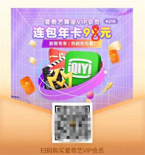 愛(ài)奇藝會(huì)員99一年活動(dòng) 年費(fèi)5折優(yōu)惠包年限時(shí)開通 愛(ài)奇藝VIP最劃算低價(jià)