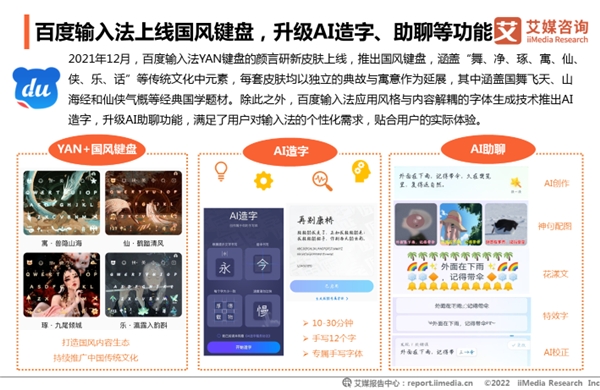 輸入法市場(chǎng)進(jìn)入存量時(shí)代，百度輸入法持續(xù)創(chuàng)新領(lǐng)跑行業(yè)