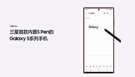 三星Galaxy S22 Ultra:內(nèi)置全新S Pen 帶來非凡移動生產(chǎn)力體驗
