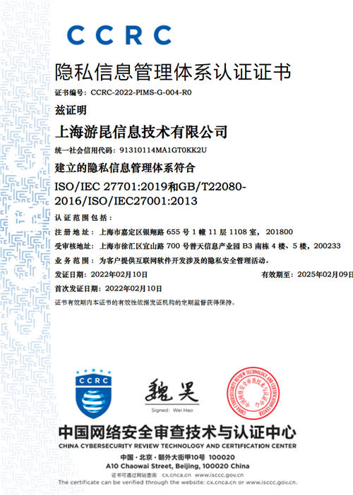 MobTech袤博科技榮獲ISO/IEC 27701認證，信息安全和隱私保護管理體系全面升級