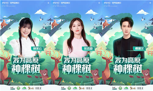 BOSS 直聘聯(lián)合三江源生態(tài)基金會，發(fā)起「為高原種棵樹」主題公益活動