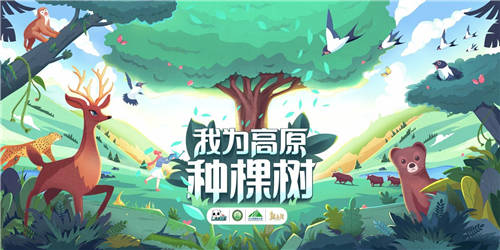 BOSS 直聘聯(lián)合三江源生態(tài)基金會，發(fā)起「為高原種棵樹」主題公益活動