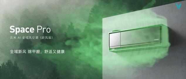 云米科技攜全新1=N44全屋智能方案，刷新高端全屋智能家居新體驗