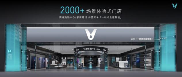 云米科技攜全新1=N44全屋智能方案，刷新高端全屋智能家居新體驗