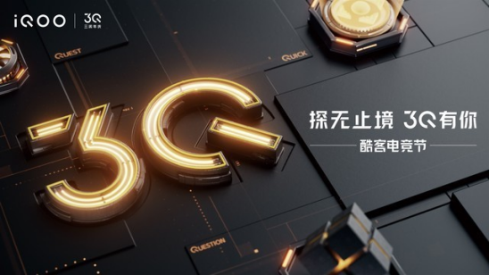 3歲iQOO的強(qiáng)悍人生，埋頭成長(zhǎng)不內(nèi)卷