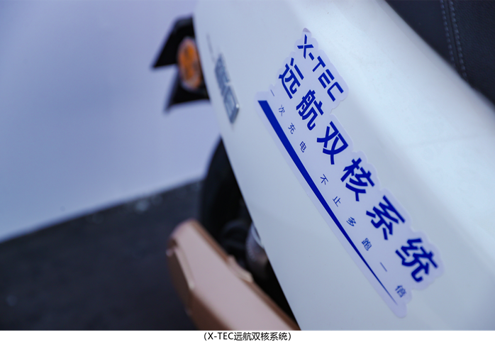 新日再創(chuàng)“續(xù)航神話”，X-TEC遠(yuǎn)航雙核系統(tǒng)刷新冠軍里程！