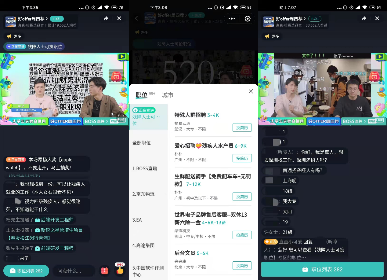 BOSS直聘春招節(jié)，幫助更多殘疾人走進(jìn)職場(chǎng)