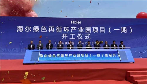 科技創(chuàng)新、生態(tài)共建，海爾“雙碳”這樣干