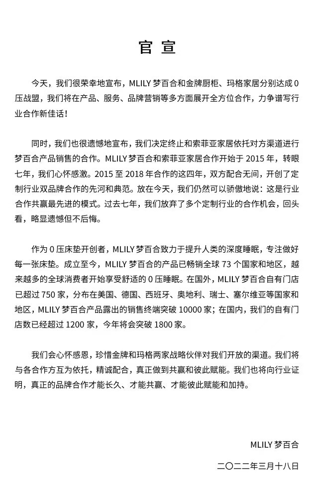 夢(mèng)百合發(fā)布公告：和金牌廚柜、瑪格家居達(dá)成合作