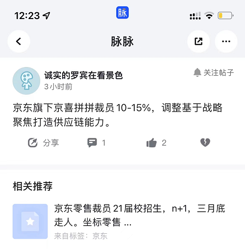 互聯(lián)網(wǎng)寒冬無一幸免！京東旗下京喜拼拼將進行10-15％大規(guī)模裁員