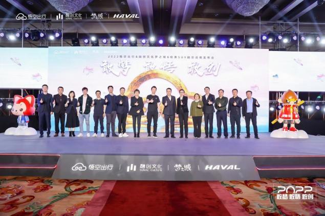 夢之城攜手悟空出行、哈弗品牌跨界聯(lián)合，共同探索出行業(yè)態(tài)新模式