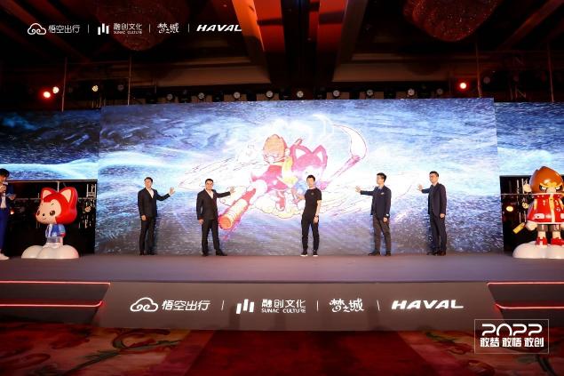 夢之城攜手悟空出行、哈弗品牌跨界聯(lián)合，共同探索出行業(yè)態(tài)新模式