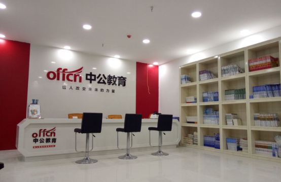 穩(wěn)步發(fā)展的中公教育, 面臨行業(yè)轉(zhuǎn)型能否成功？