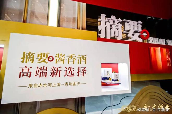 金沙酒業(yè)：千萬(wàn)大商鑄就“百億金沙”前進(jìn)之路