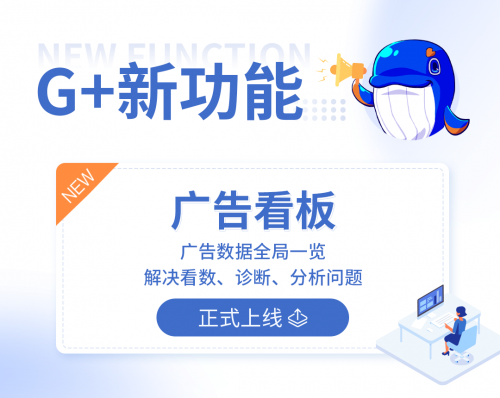 亞馬遜ERP積加廣告看板，精準分析數(shù)據(jù)高效投放