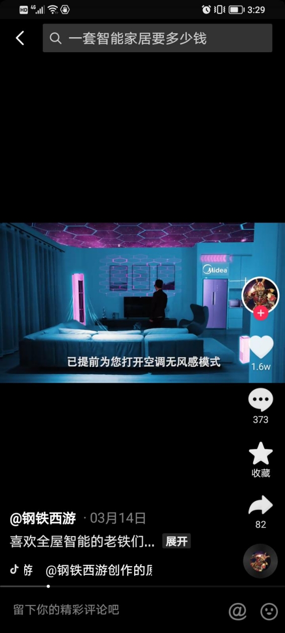 攜手抖音電商超級品牌日，家電龍頭美的擁抱年輕化“暖春”