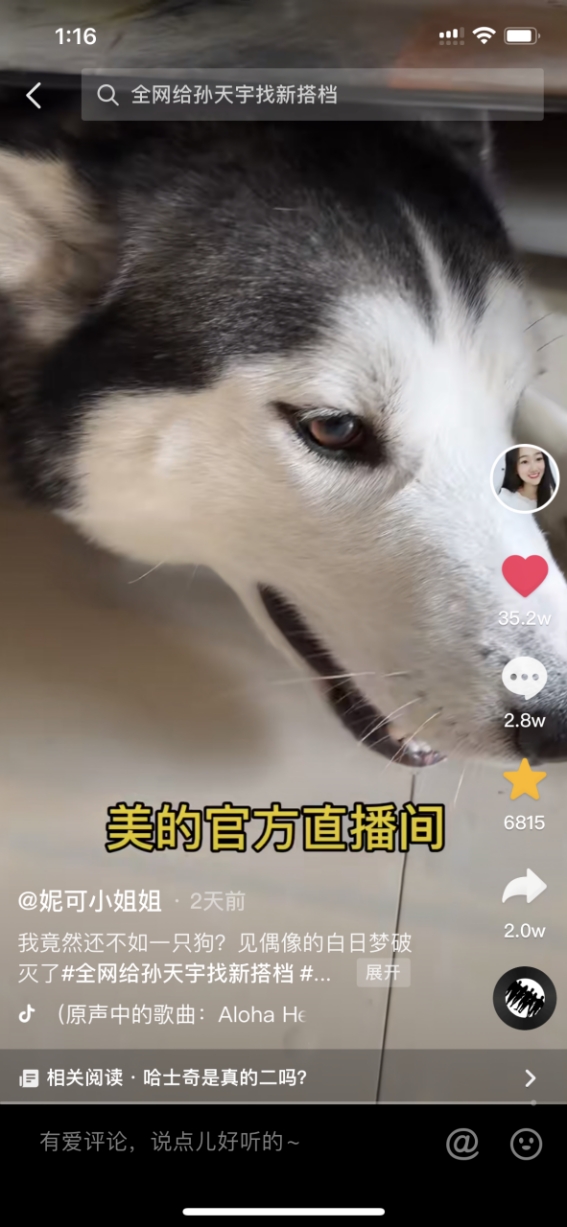 攜手抖音電商超級品牌日，家電龍頭美的擁抱年輕化“暖春”