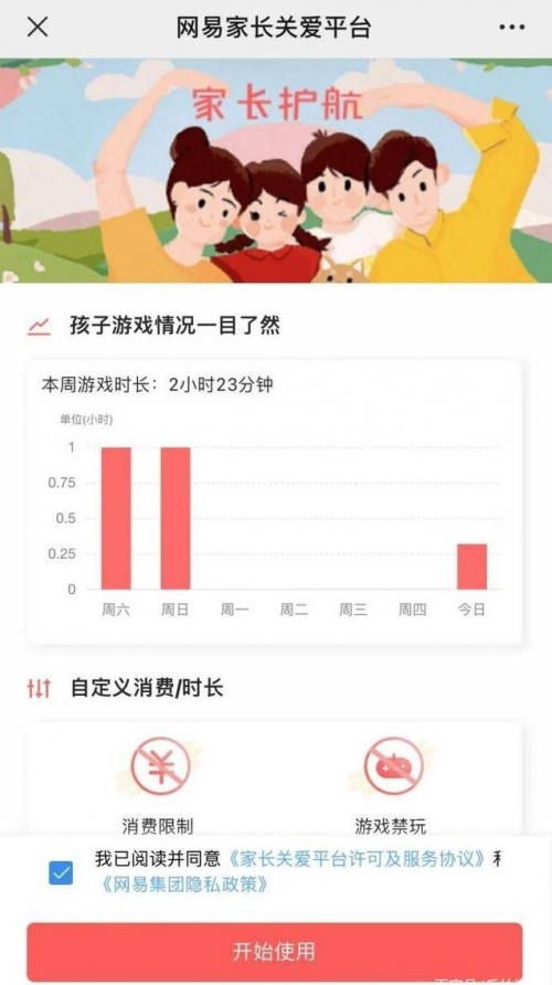 網(wǎng)易游戲呵護(hù)未成年人網(wǎng)絡(luò)健康安全成長(zhǎng)，積極探索人臉識(shí)別功能