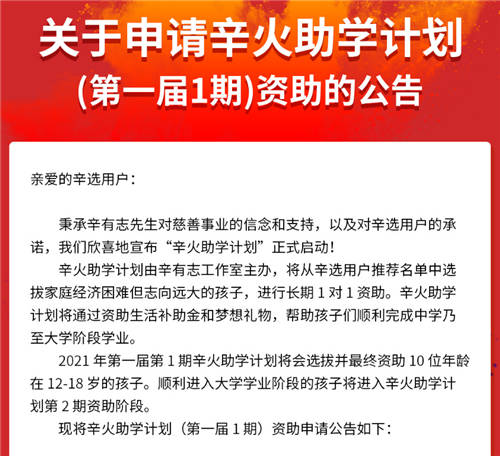 辛選創(chuàng)始人辛巴，用公益助學(xué)圓了孩子們的求學(xué)夢(mèng)