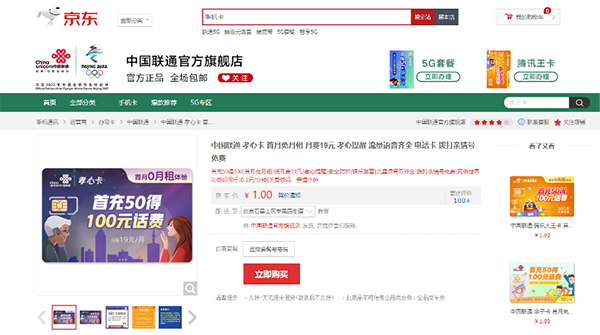 5G基站總數(shù)達(dá)150.6萬個(gè) 京東辦5G號卡至高享7折優(yōu)惠