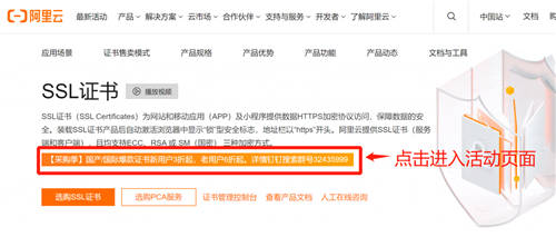 立省70%預(yù)算！阿里云SSL證書鉅惠專場(chǎng)，最后一周，等你來搶