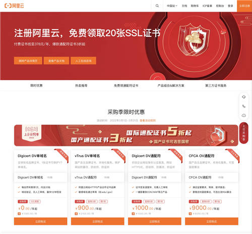 立省70%預(yù)算！阿里云SSL證書鉅惠專場(chǎng)，最后一周，等你來搶