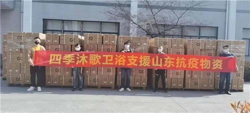 四季沐歌馳援濱州“方艙醫(yī)院” ，全力支持抗擊疫情