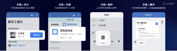 騰訊發(fā)布2021全年財(cái)報(bào)，騰訊文檔與企業(yè)微信、騰訊會(huì)議融合打通，為企業(yè)提供高效協(xié)作體驗(yàn)