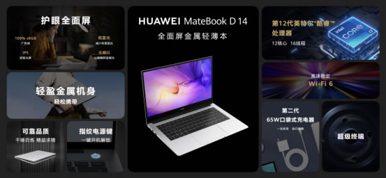 不止全球首款i9 Evo認證筆記本，華為MateBook系列多款新品重磅發(fā)布5032.jpg
