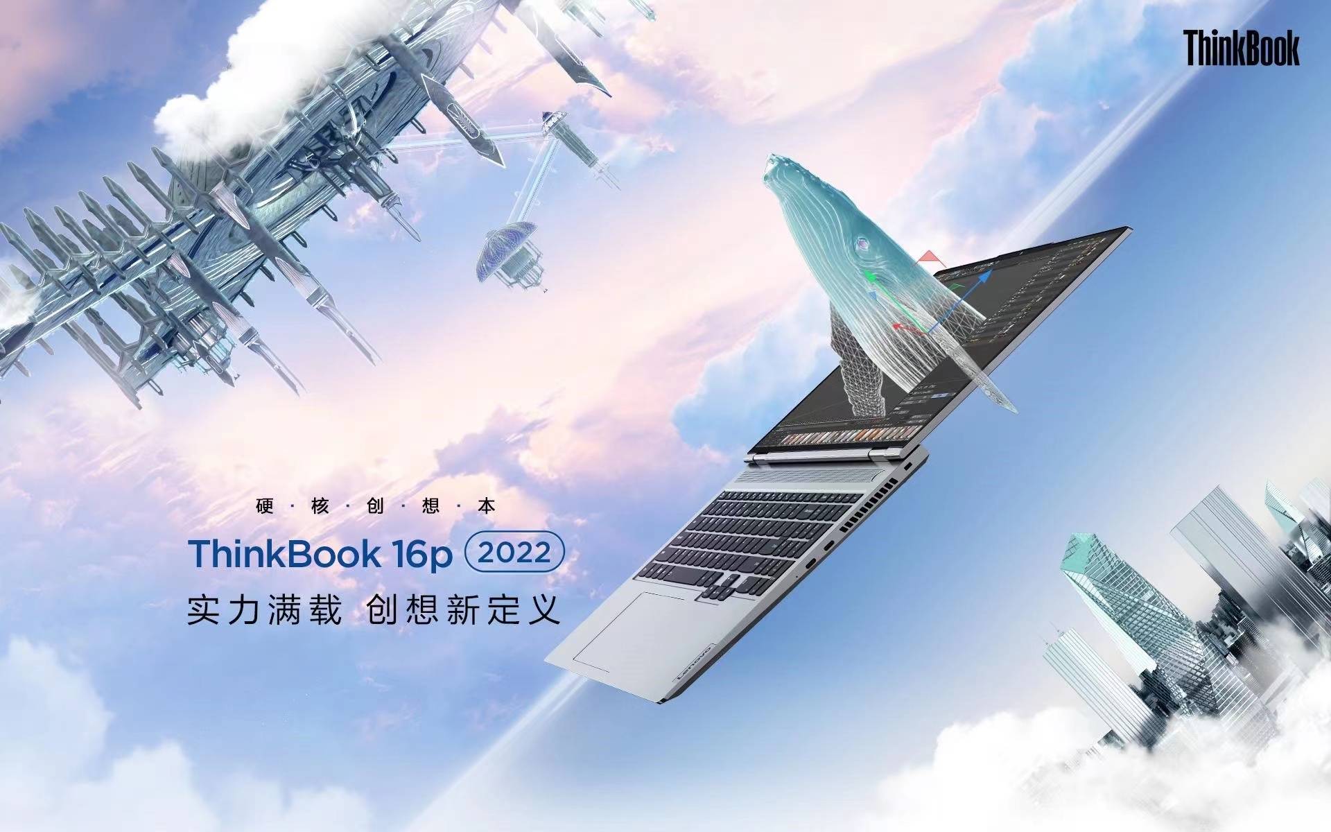 高性能創(chuàng)作本ThinkBook 16p及ThinkBook 16p NX上市，為新青年而生
