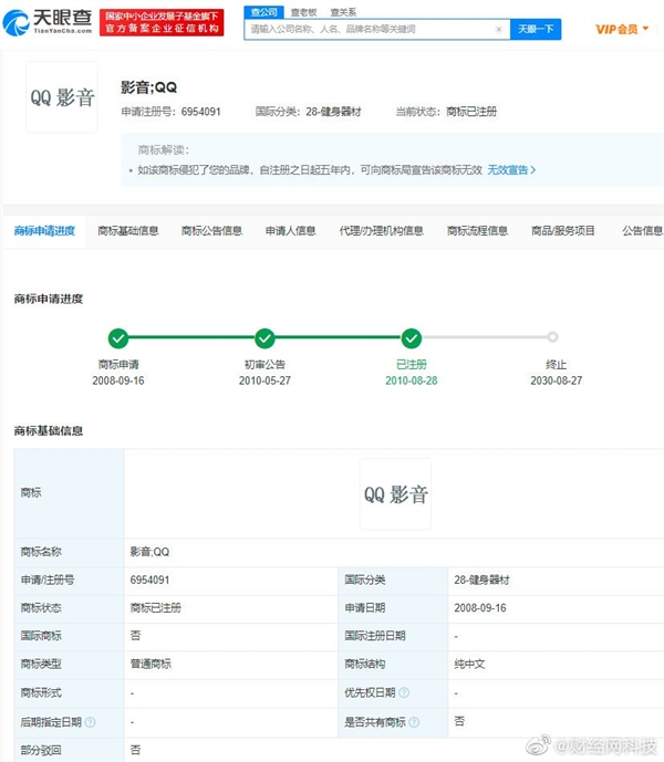 騰訊下架QQ影音所有版本：曾被暴風(fēng)公司排擠、瘋狂搶注商標(biāo)